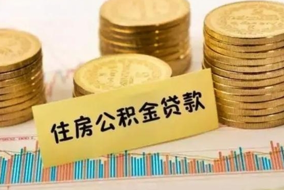 江西离职公积金封存怎么取（住房公积金离职封存怎么提取）